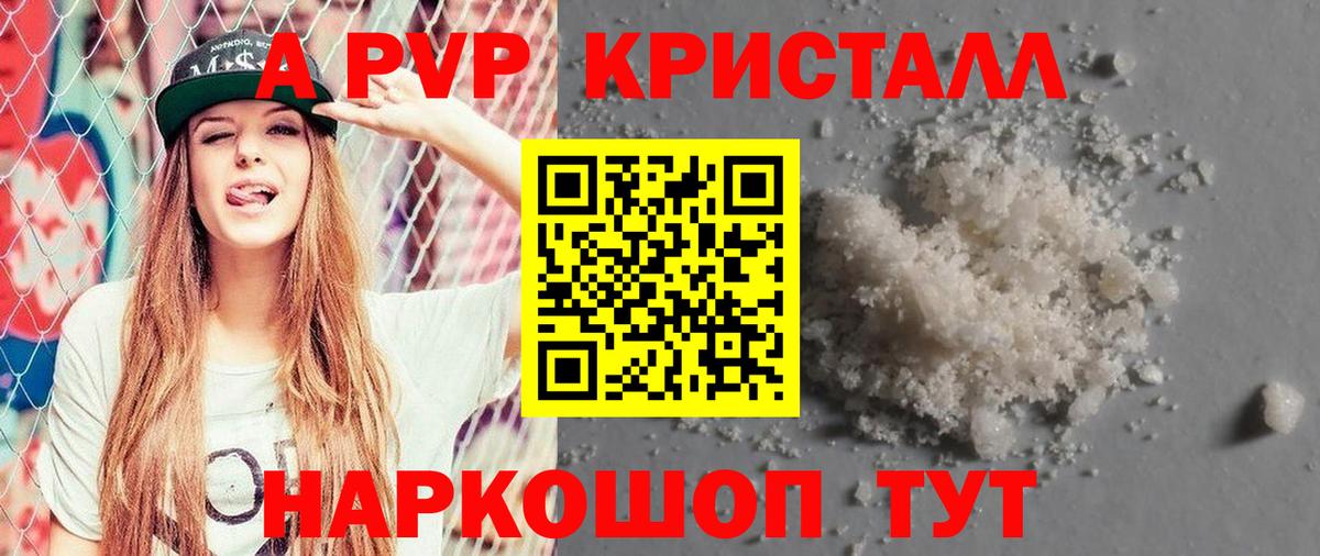 Альфа ПВП крисы CK  Вход с VPN  Alfa_PVP кристаллы  А ПВП мука  Рубцовск 