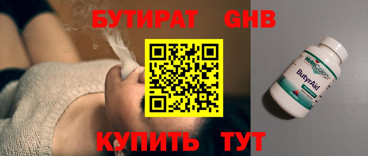 Рубцовск  БУТИРАТ 99%  Бутират  Вход с VPN 