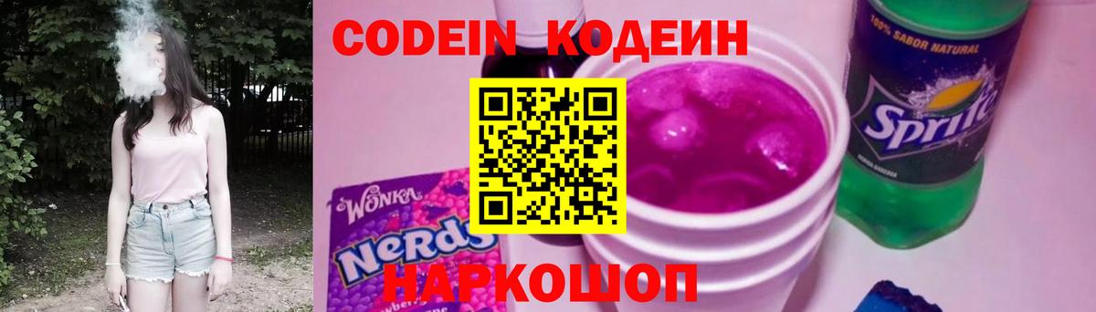 Рубцовск  Codein напиток Lean (лин)  Вход с VPN  Кодеин Purple Drank 