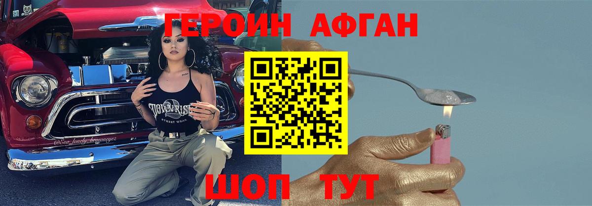 Героин Heroin Рубцовск
