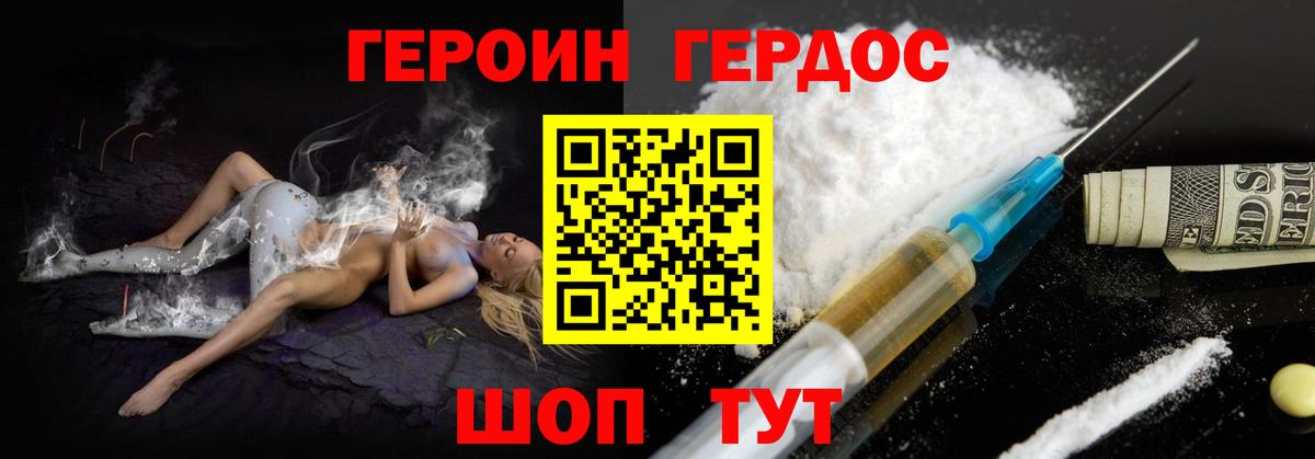 Рубцовск  ГЕРОИН VHQ  Вход с VPN 