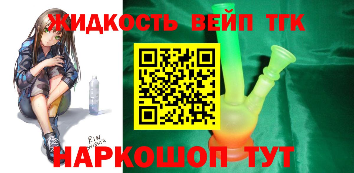 Рубцовск  Дистиллят ТГК жижа  закладка  Вход с VPN 